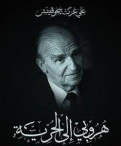 الحرية — غلاف
