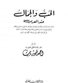 الحب والجمال — غلاف