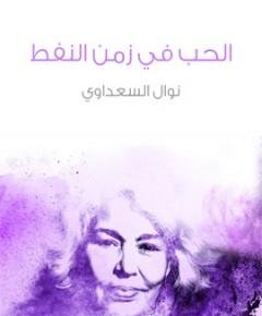 النفط — غلاف