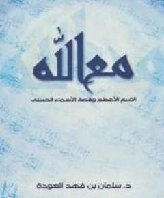 الأعظم — غلاف