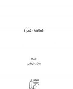 الطاقة — غلاف