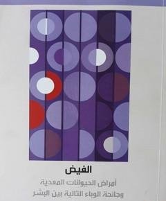 الحيوانات — غلاف