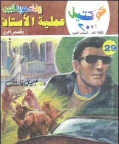 الأستاذ — غلاف