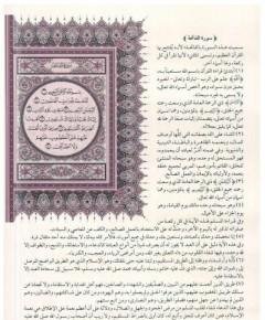 التفسير الميسر — غلاف