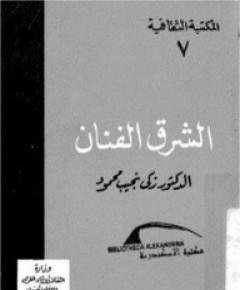 الفنان — غلاف