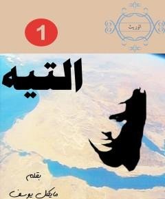 الوريث — غلاف