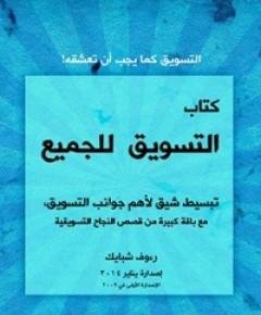 التسويق — غلاف
