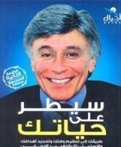 حياتك — غلاف