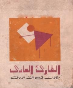 العادي — غلاف
