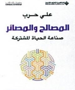 الحياة المشتركة — غلاف
