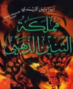 التنين — غلاف
