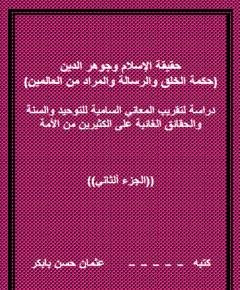 جوهر الدين — غلاف
