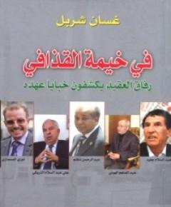 خبايا — غلاف
