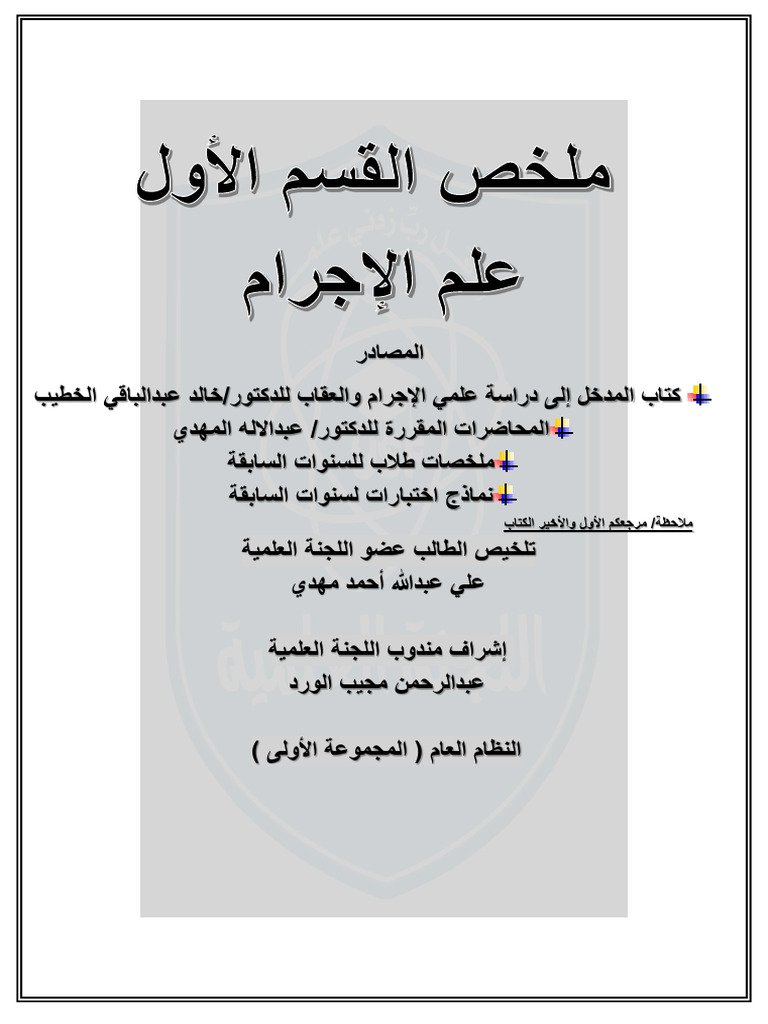 الشيخ أبو مسلم — غلاف