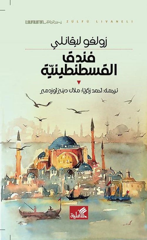 نازك الملائكة : حياتها وشعرها — غلاف