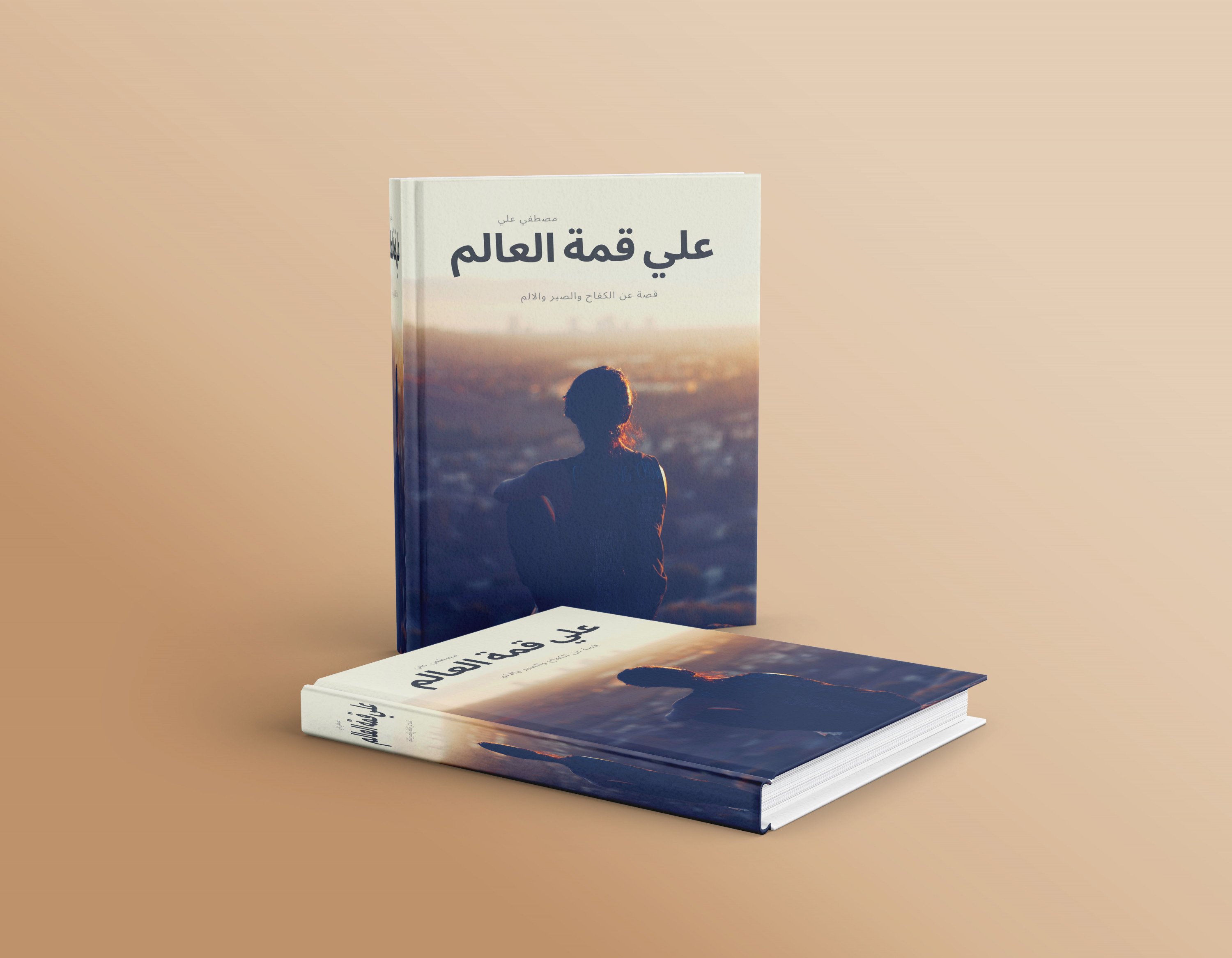 عام منصرم وعام جديد — غلاف
