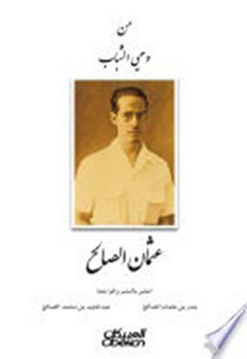 من وحي الشباب — غلاف