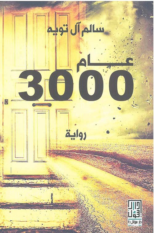 عام 3000 — غلاف