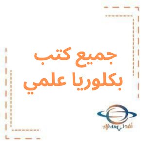 روائيون في متاهة الشرق