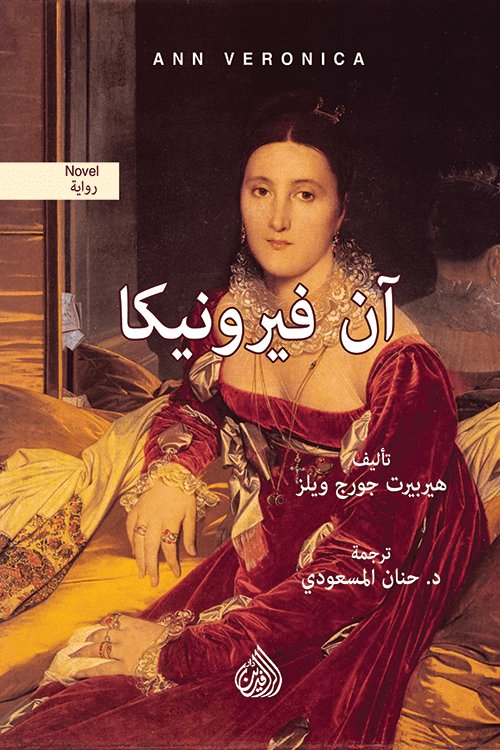 آن فيرونيكا — غلاف