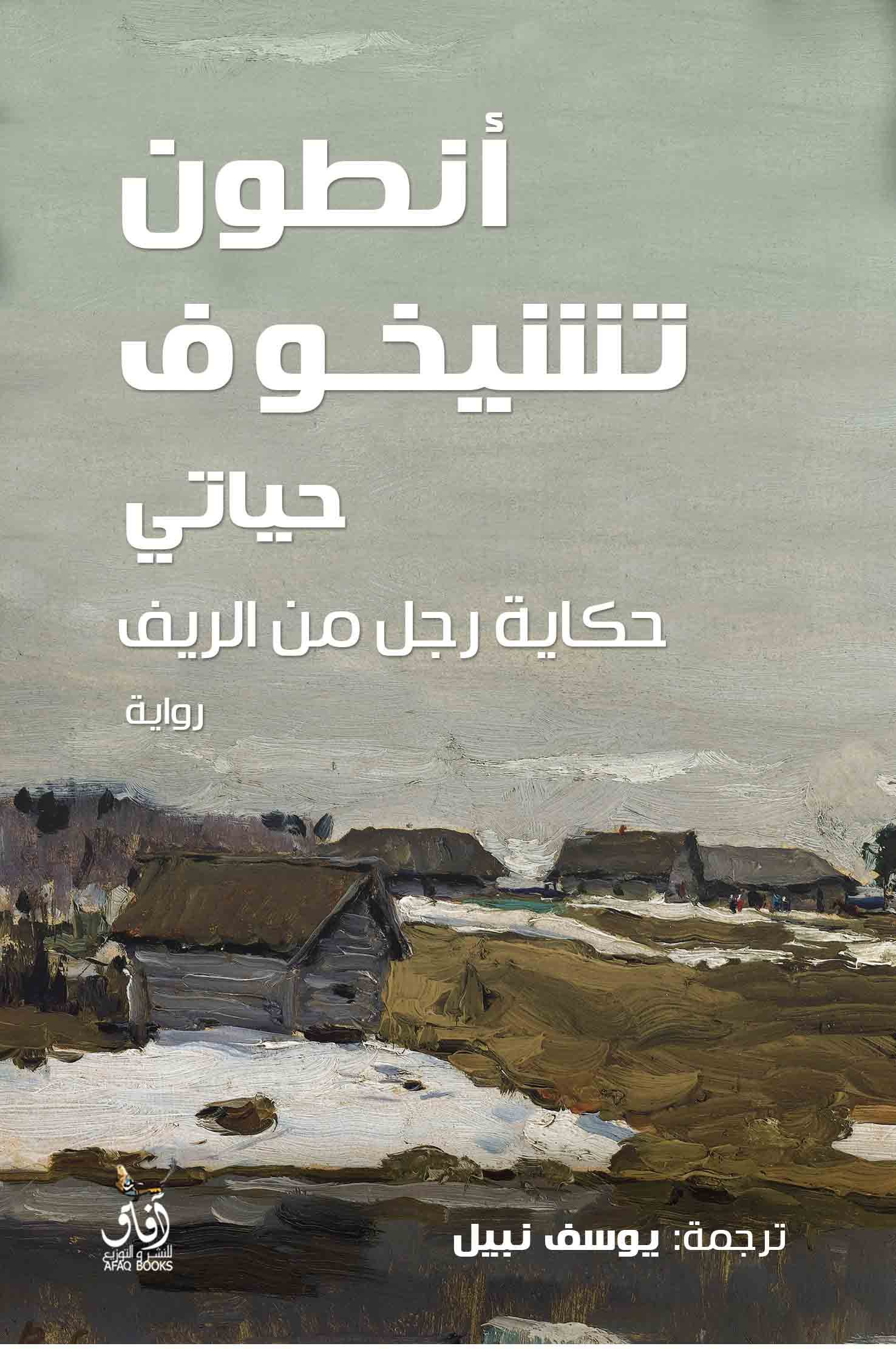 قصص وروايات قصيرة — غلاف