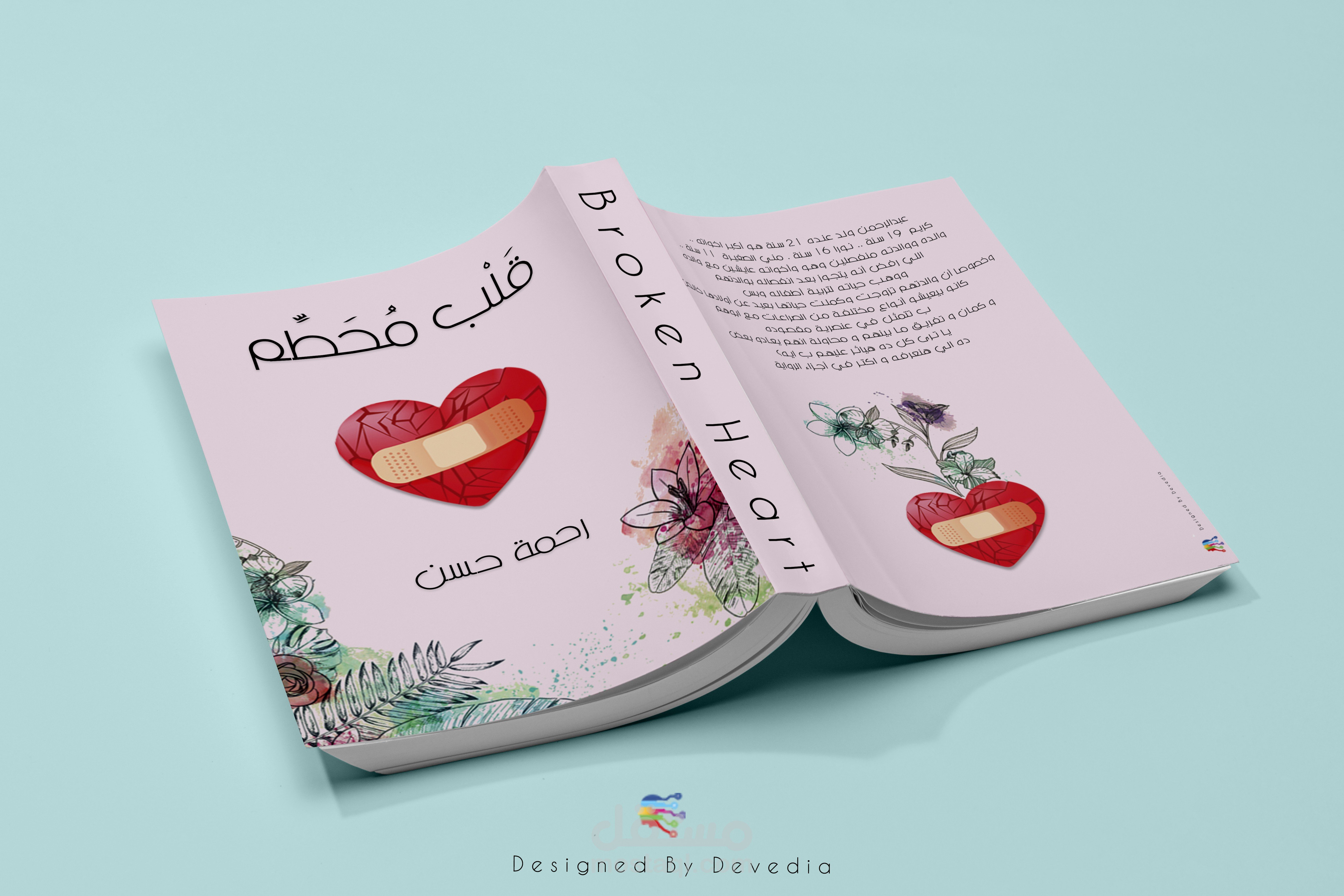 القلب المحطم — غلاف