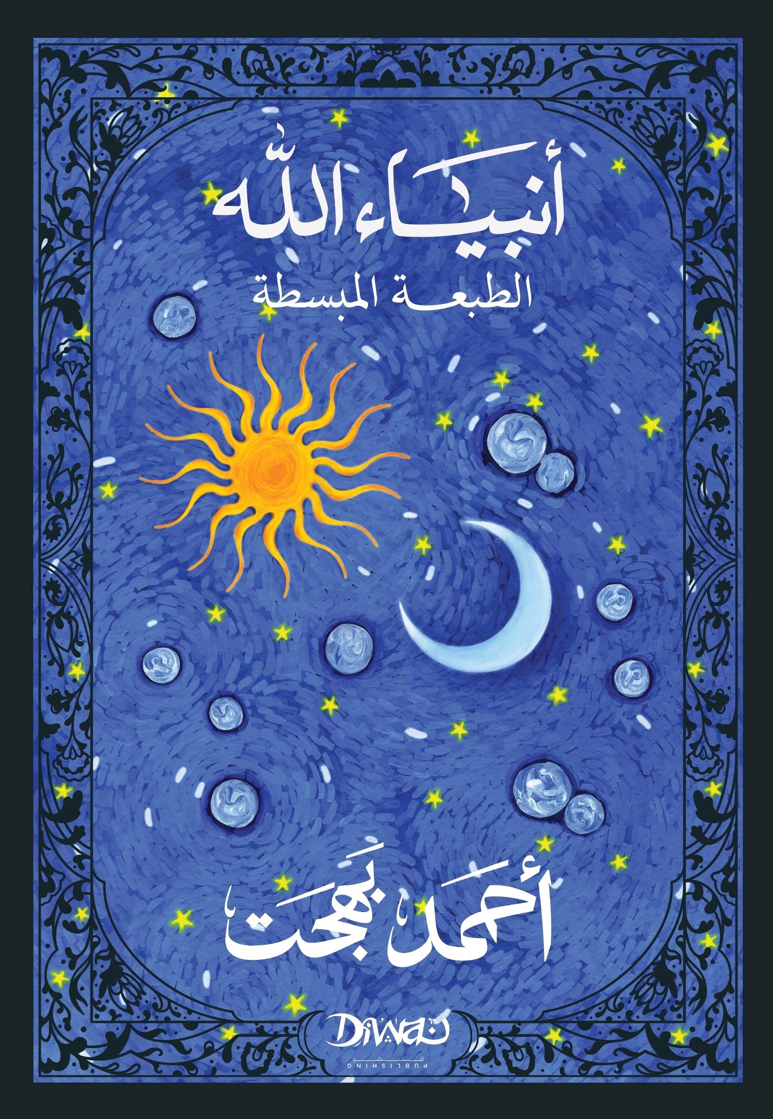 رحلة إلى أفربقيا — غلاف