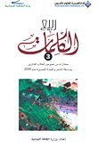 ربيع الكلمات - ج 3 — غلاف