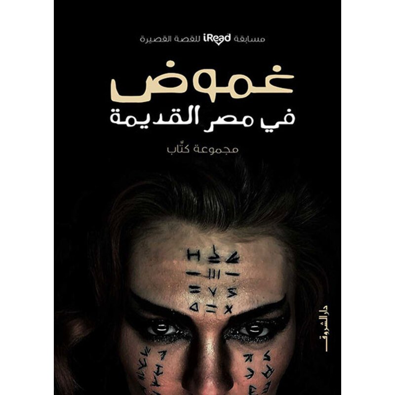 مصطفى وهبي التل (عرار) قراءة جديدة — غلاف