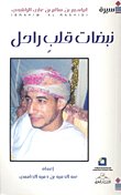 نبضات قلب راحل — غلاف