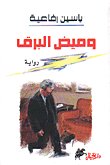 وميض البرق — غلاف