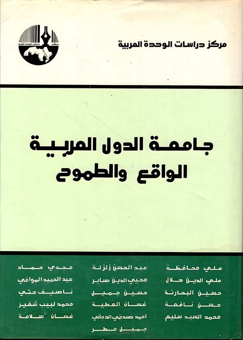 الخصخصة وتحديات التنمية المستدامة في الأقطار العربية؛ بحوث ومناقشات الحلقة النقاشية التي أقامتها المنظمة العربية لمكافحة الفساد — غلاف