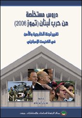 دروس مستخلصة من حرب لبنان (تموز 2006) - تقرير لجنة الخارجية والأمن في الكنيست الإسرائيلي — غلاف