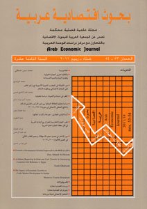 مجلة بحوث اقتصادية عربية : العدد 50: ربيع 2010 — غلاف