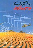 مائة كتاب عن حرب أكتوبر — غلاف