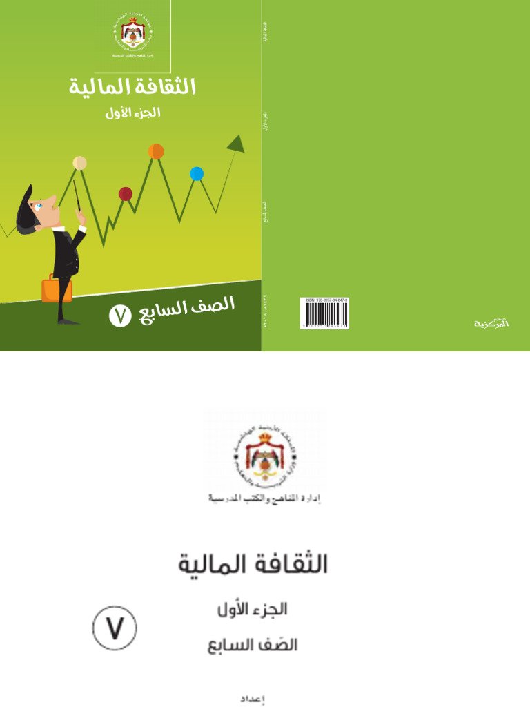 أساليب رياضيات الأعمال وتطبيقاتها في العلوم المالية , الإدارية والإقتصادية — غلاف