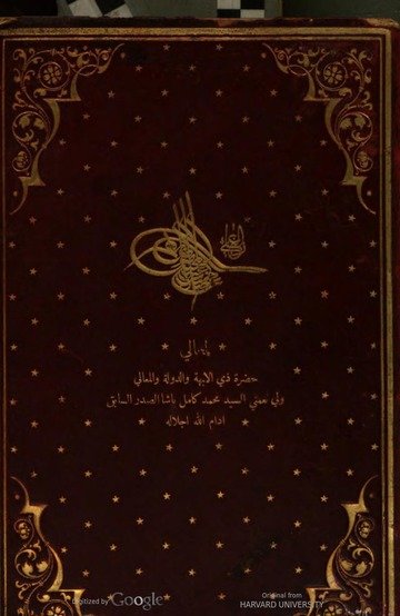 تاريخ جودت — غلاف