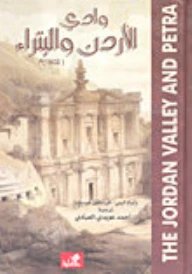 وادي الأردن والبتراء(1902م) — غلاف