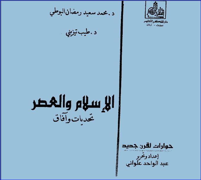 الإسلام والعصر-تحديات وآفاق — غلاف