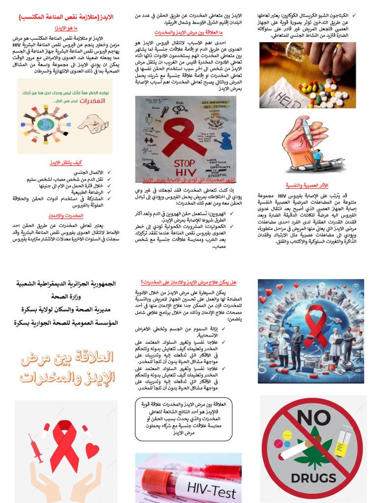 الإيدز مرض الشباب — غلاف