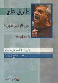 عن الإمبراطورية والمقاومة — غلاف