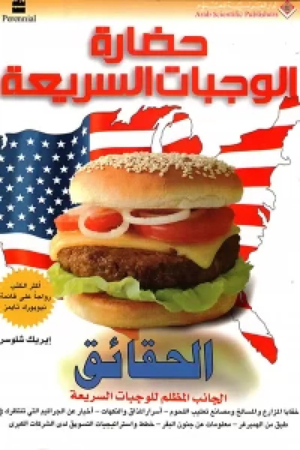 الوجبات السريعة — غلاف