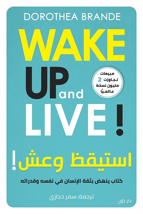 استيقظ وعش — غلاف