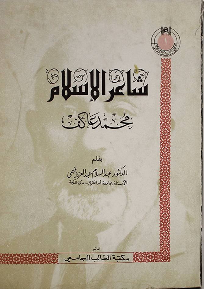 ابن الكلمة؛ شاعر بين الإسلام والغرب — غلاف