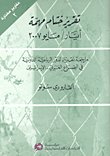 تقرير ختام مهمة أيار - مايو 2007 : مراجعة نقدية لدور الرباعية الدولية في الصراع العربي - الإسرائيلي — غلاف