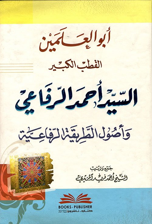 أبو العلمين القطب — غلاف