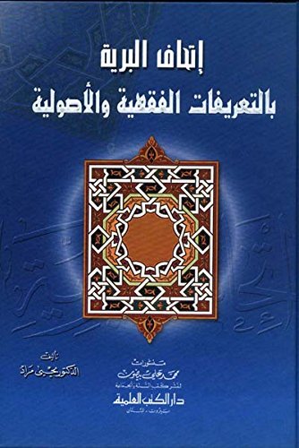 إتحاف البرية — غلاف