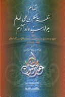 إتمام النعمة — غلاف