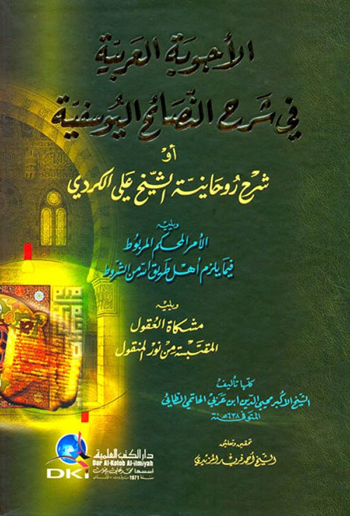 الأجوبة العربية — غلاف