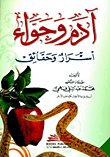 آدم وحواء (أسرار — غلاف